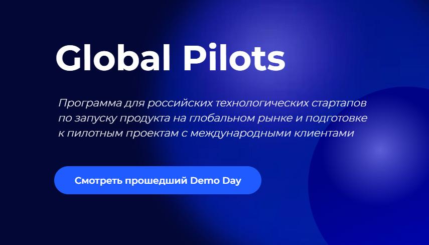 TWIN в программе Global Pilots