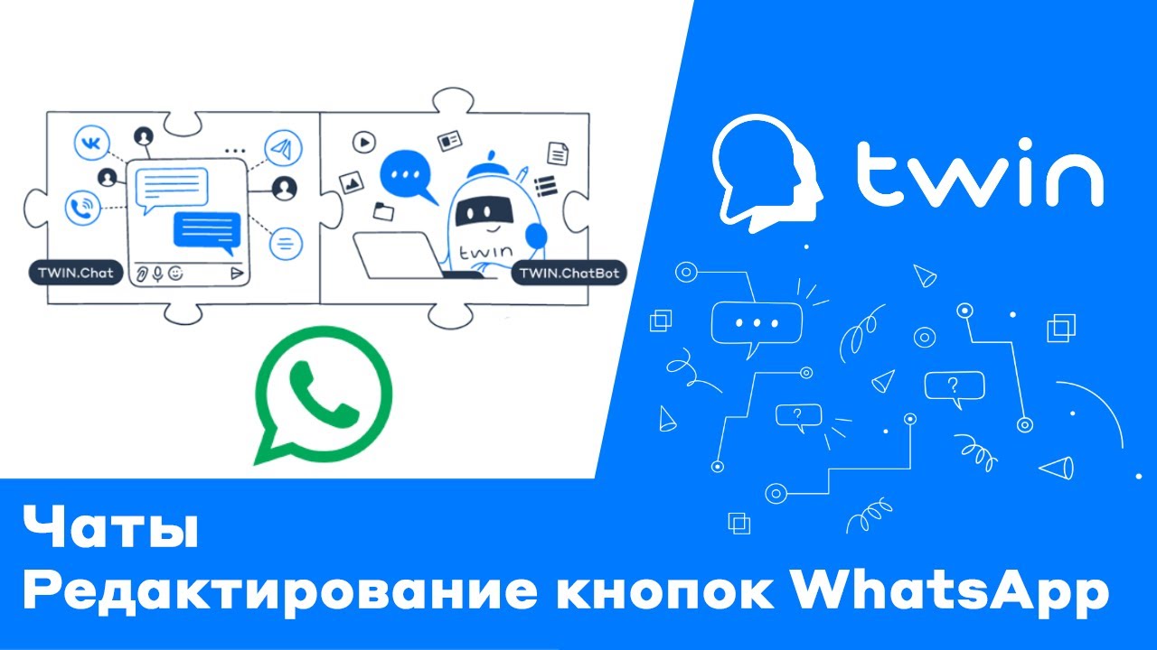 TWIN. Редактирование кнопок для чатов WhatsApp