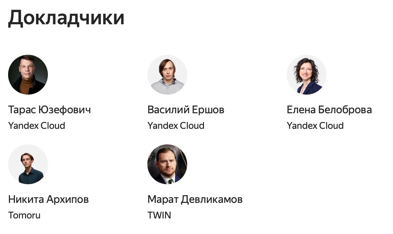 Встреча «Yandex SpeechKit Partner Deep Dive»