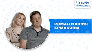TWIN партнеры. Роман и Юлия Ермаковы TWIN партнеры. Роман и Юлия Ермаковы