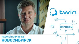 TWIN партнеры. Новосибирск (Россия)