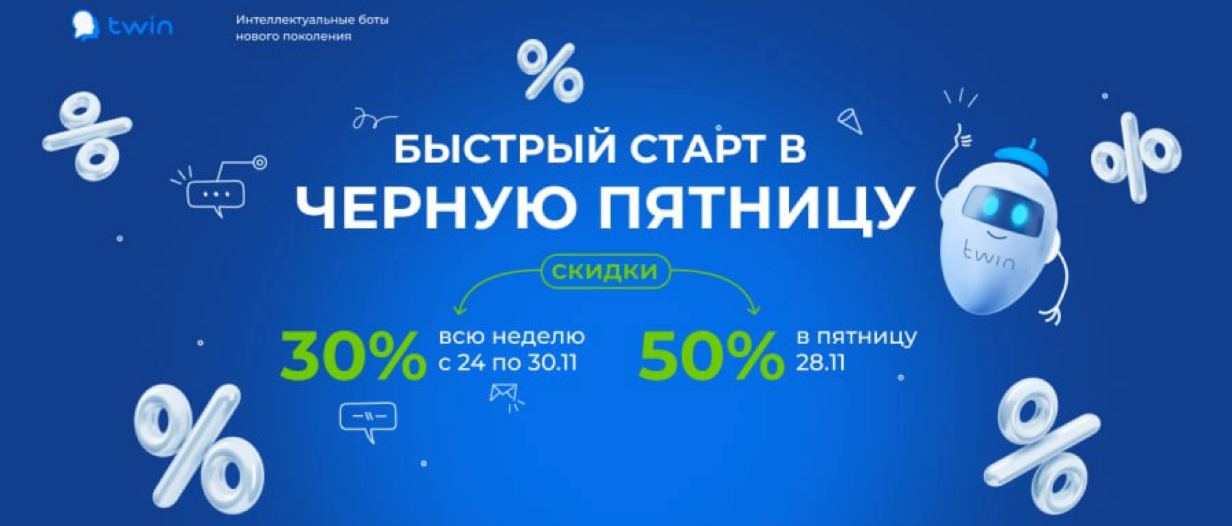 Неделя Чёрной пятницы в TWIN! Неделя Чёрной пятницы в TWIN!