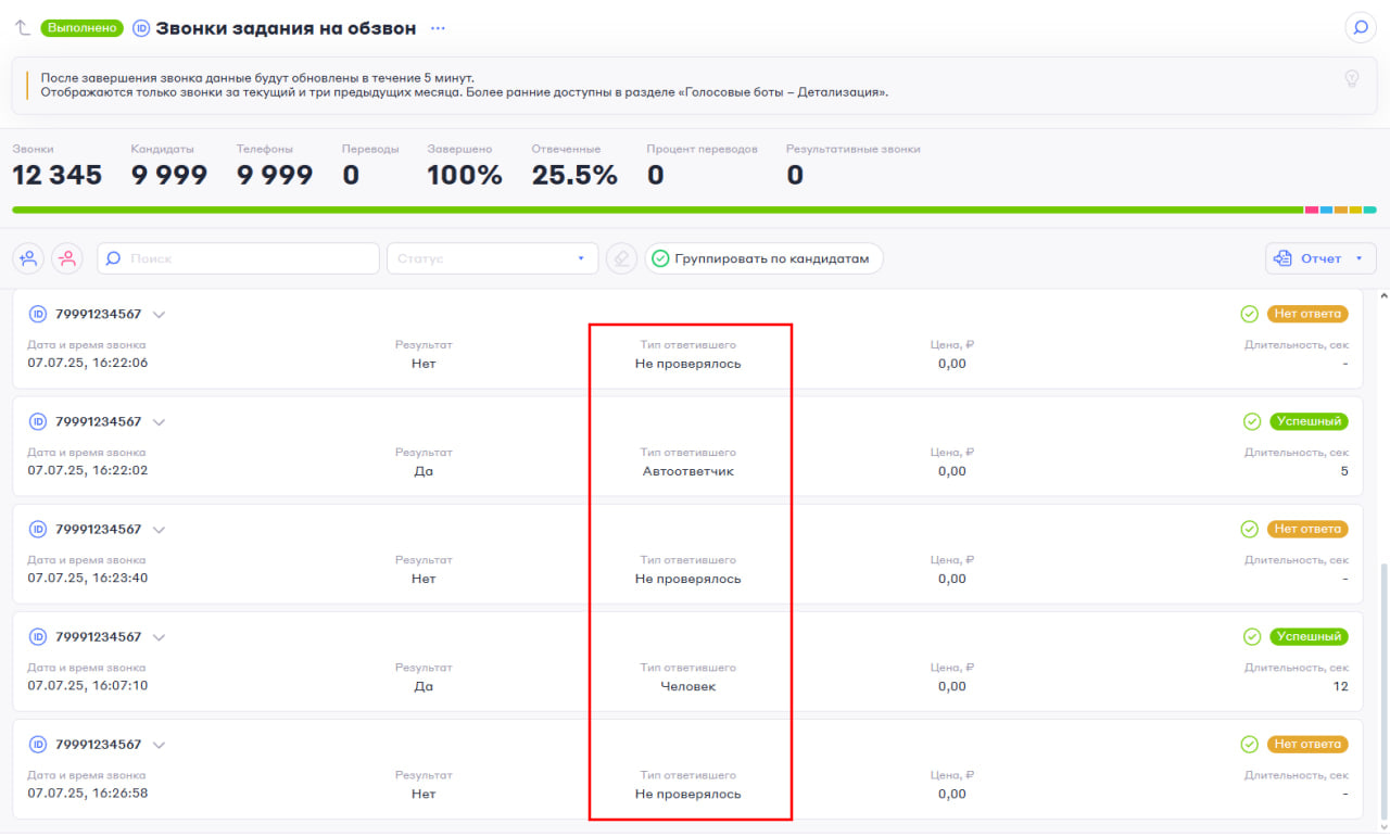 TWIN — обновление №68. Вывод результата распознавания системы «Человек/Робот» в детализации звонков и другое
