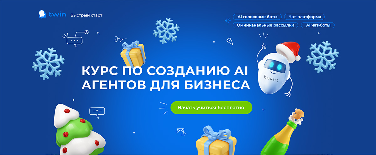 Быстрый старт TWIN поздравляет с наступающим Новым 2026 годом!