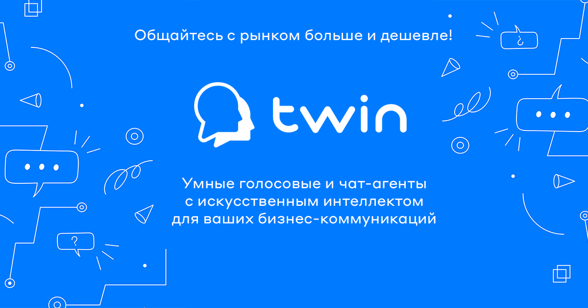 Новые интеграции TWIN для медицины, продаж и коммуникаций