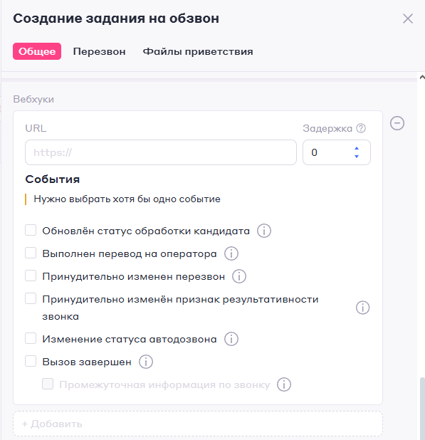TWIN — обновление №78. Новые поля в отчетах по голосовым ботам и обновленный интерфейс настройки вебхуков для заданий на обзвон TWIN — обновление №78. Новые поля в отчетах по голосовым ботам и обновленный интерфейс настройки вебхуков для заданий на обзвон
