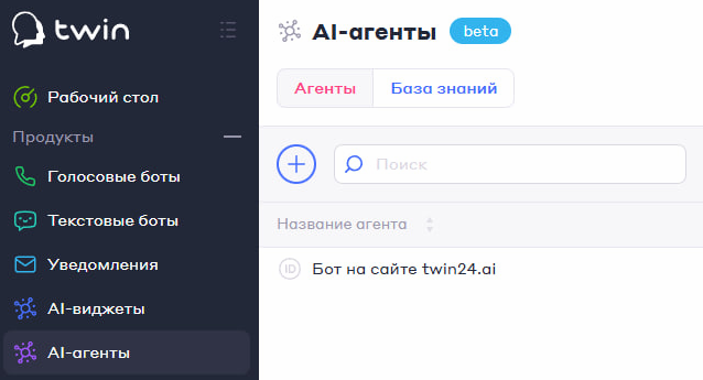 TWIN — обновление №76. Интеграция с Max и Wazzup, ИИ-агенты TWIN — обновление №76. Интеграция с Max и Wazzup, ИИ-агенты