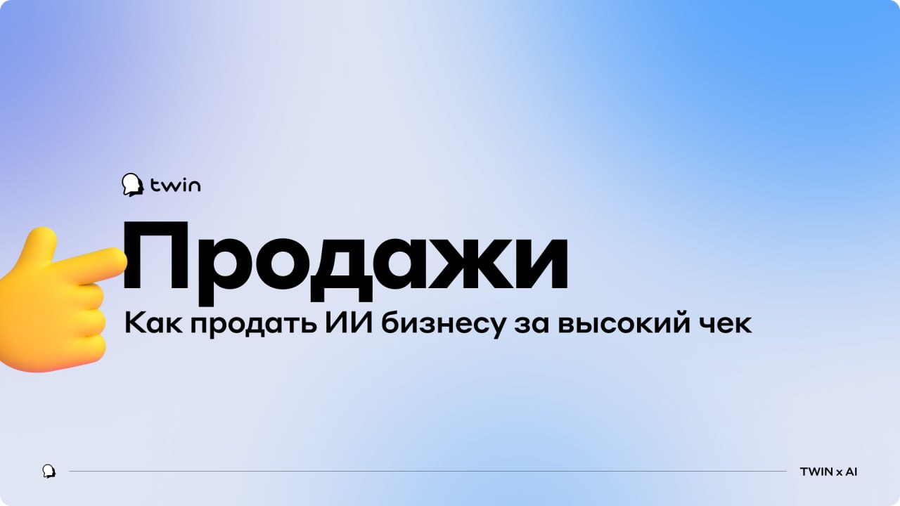 Вебинар от TWIN «Почему бизнес готов платить вам 300.000 за ботов без кода?» Вебинар от TWIN «Почему бизнес готов платить вам 300.000 за ботов без кода?»