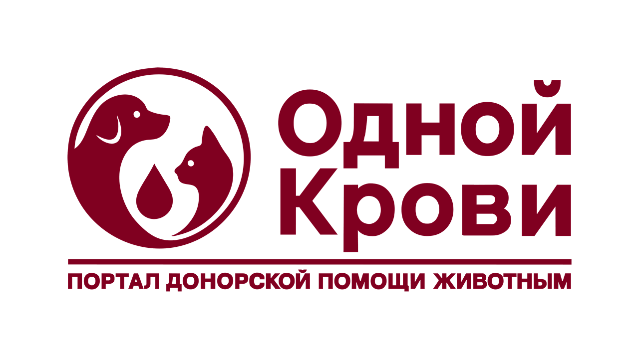 Портал донорской помощи животным «Одной крови»